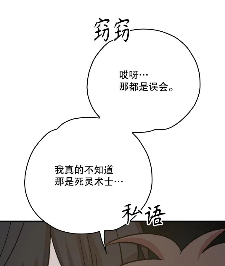 《伊格列特》132.见到友人 第50页
