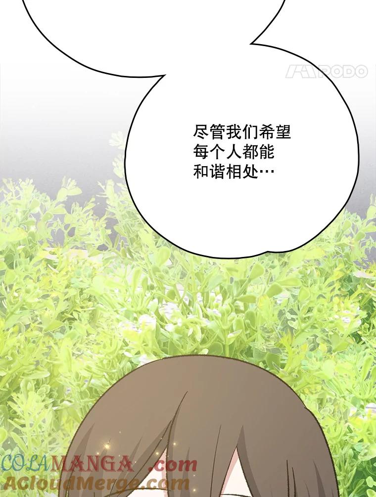 《伊格列特》132.见到友人 第21页