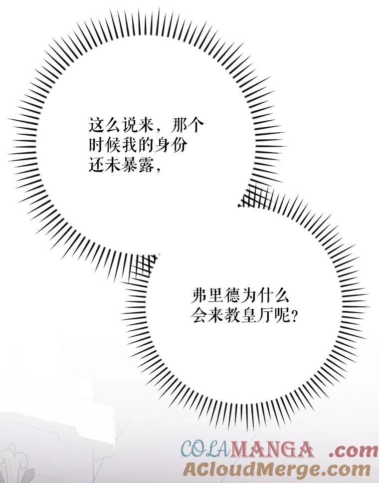 《伊格列特》132.见到友人 第57页
