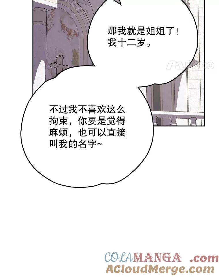 《伊格列特》132.见到友人 第37页