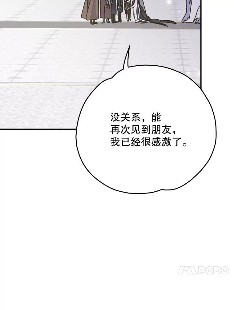 《伊格列特》132.见到友人 第88页
