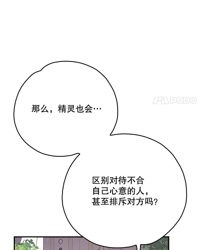 《伊格列特》132.见到友人 第4页