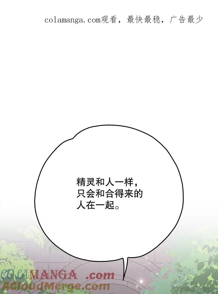 《伊格列特》132.见到友人 第1页