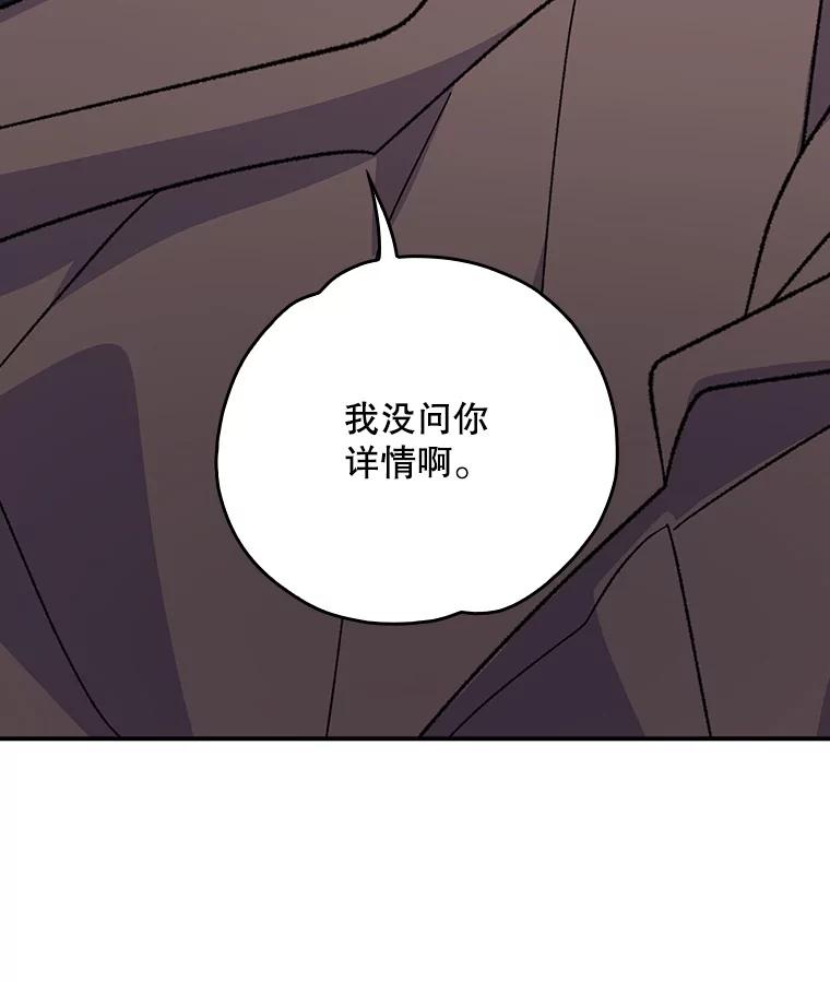 《伊格列特》132.见到友人 第52页