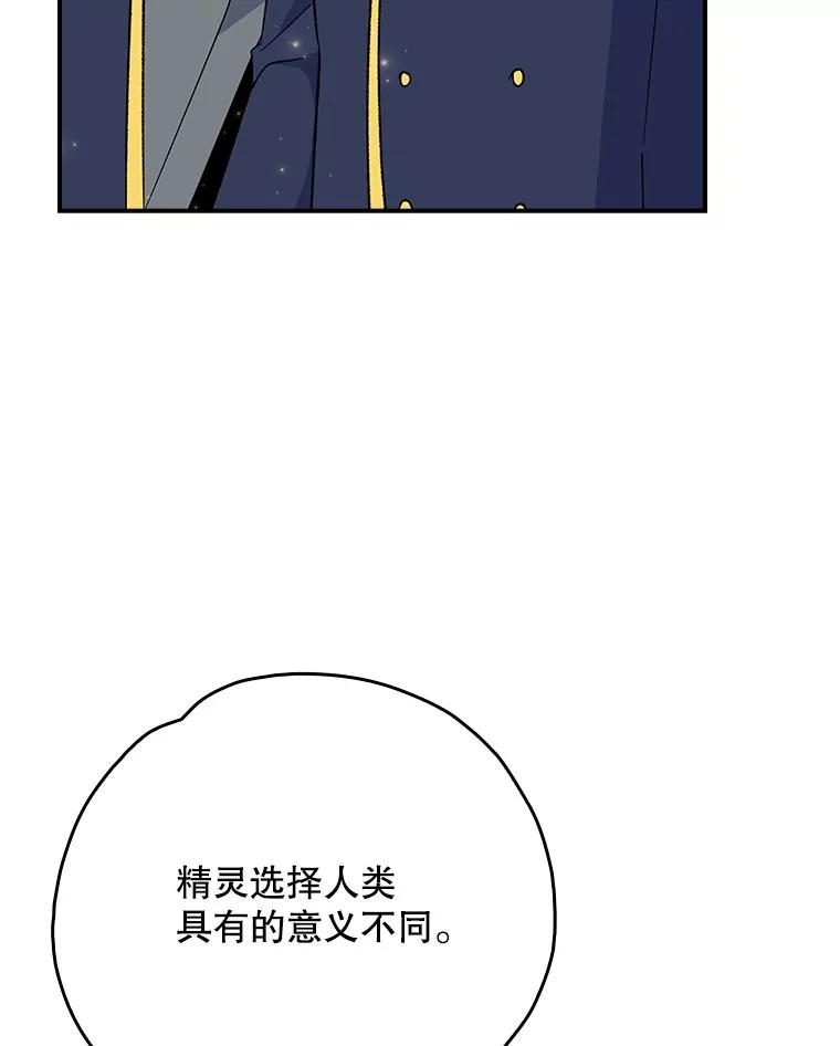 《伊格列特》132.见到友人 第6页