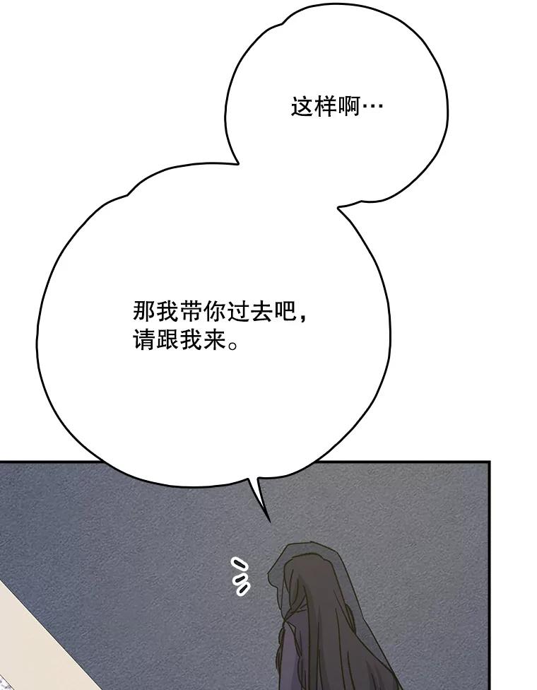 《伊格列特》132.见到友人 第96页