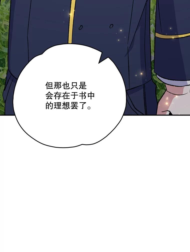《伊格列特》132.见到友人 第23页