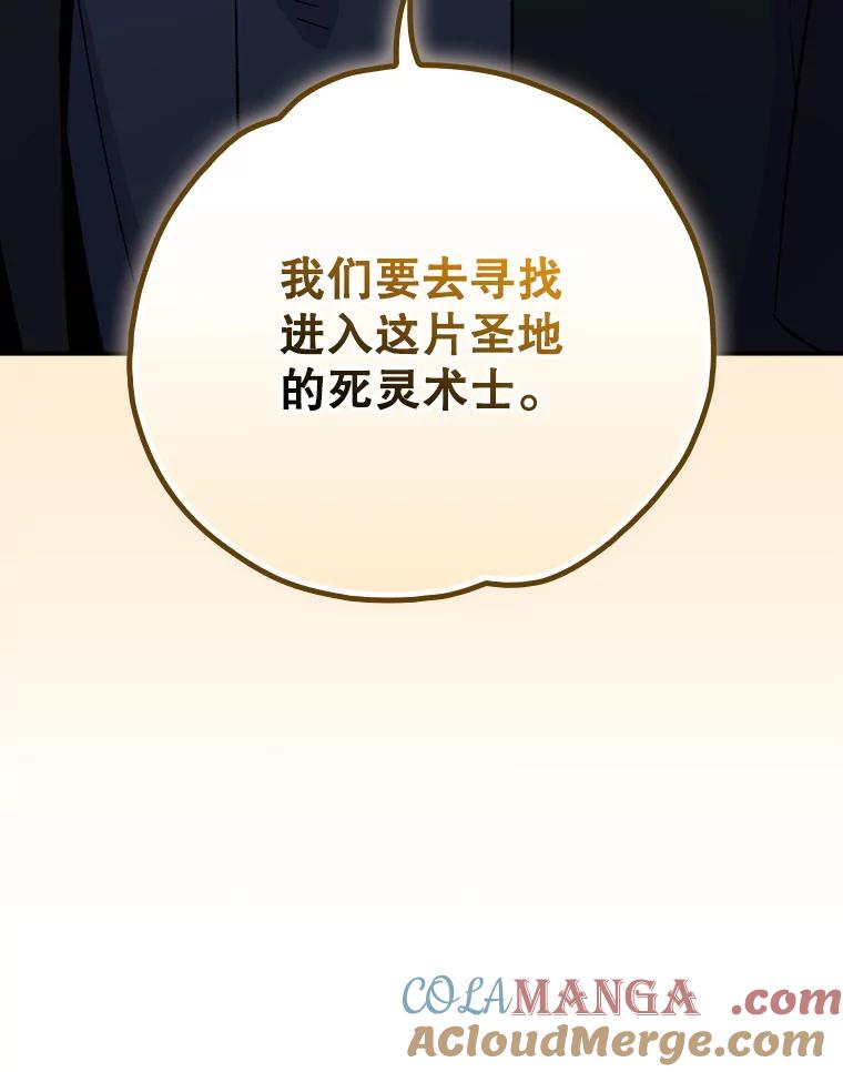 《伊格列特》134.死灵术士出没 第121页