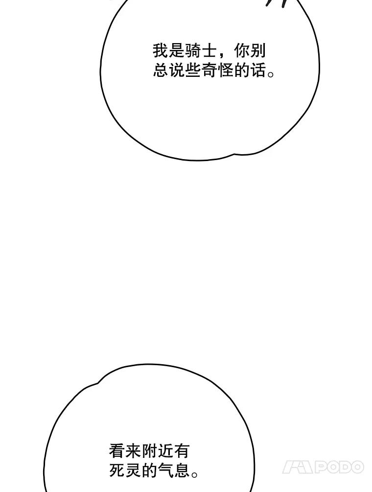 《伊格列特》134.死灵术士出没 第98页