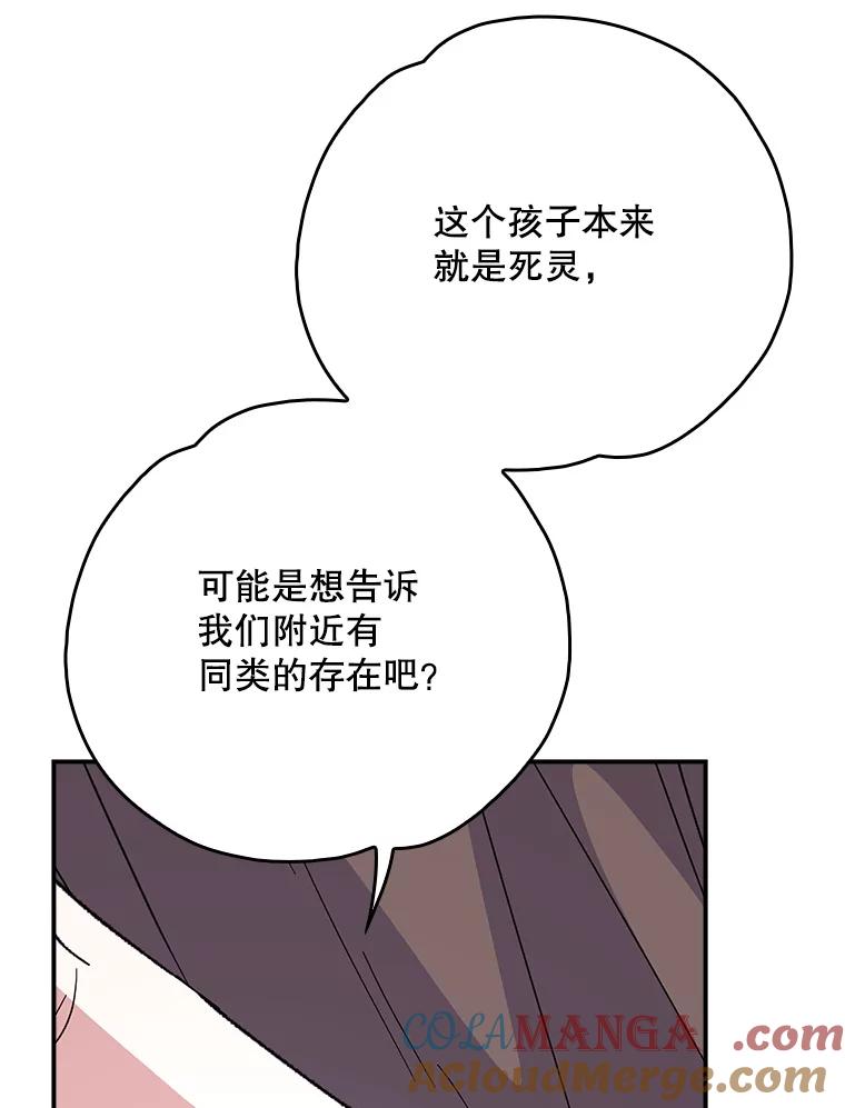 《伊格列特》134.死灵术士出没 第101页