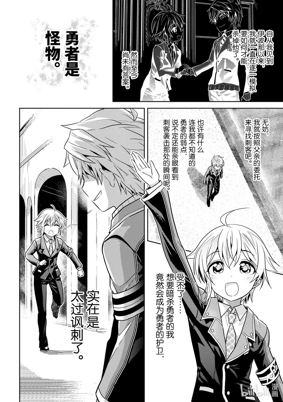 《世界最强暗杀者转生成异世界贵族》13 第13话 第40页