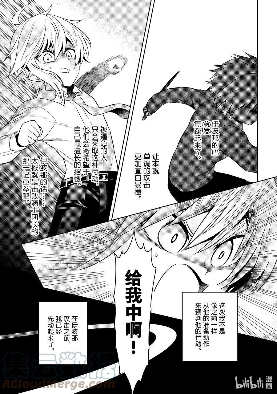 《世界最强暗杀者转生成异世界贵族》13 第13话 第19页