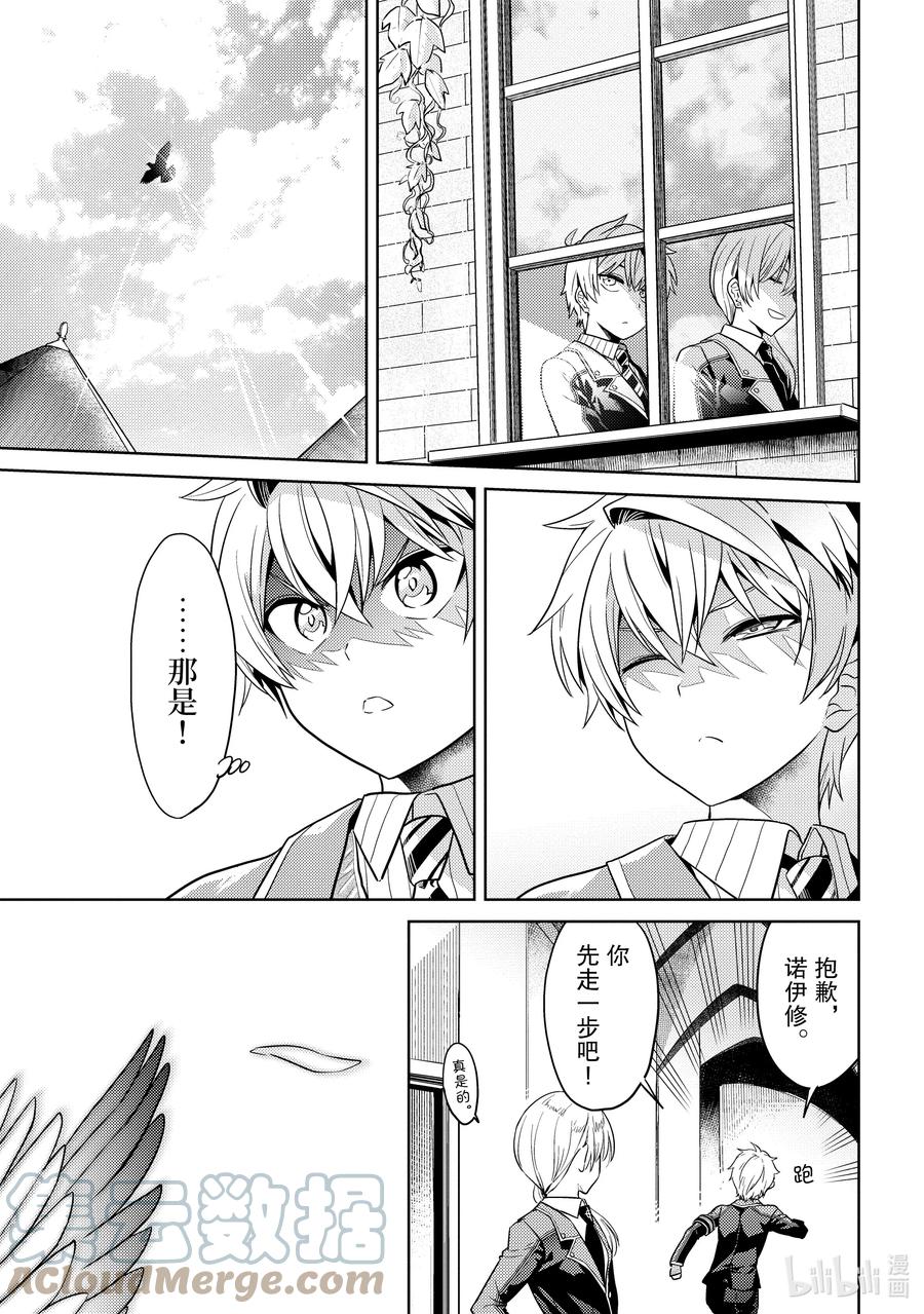 《世界最强暗杀者转生成异世界贵族》13 第13话 第37页