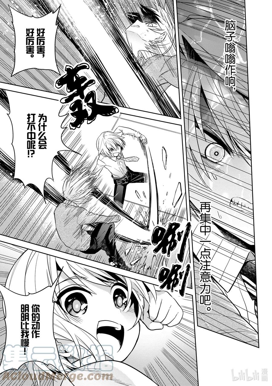 《世界最强暗杀者转生成异世界贵族》13 第13话 第15页