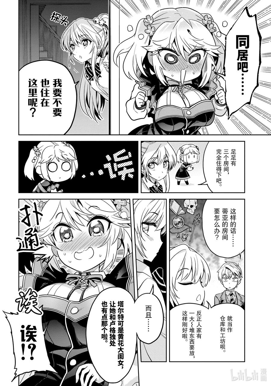 《世界最强暗杀者转生成异世界贵族》13 第13话 第32页