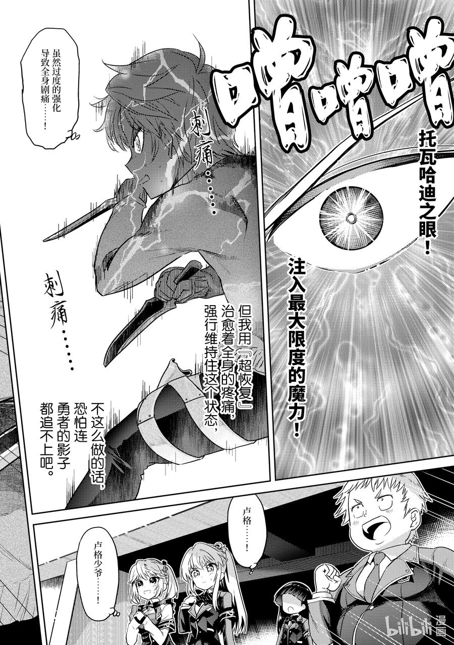 《世界最强暗杀者转生成异世界贵族》13 第13话 第8页