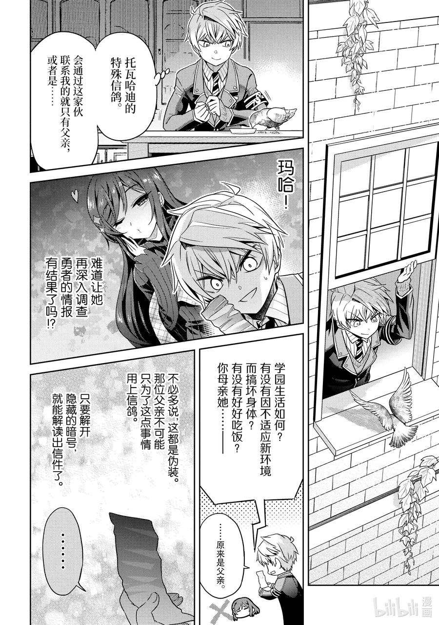 《世界最强暗杀者转生成异世界贵族》13 第13话 第38页
