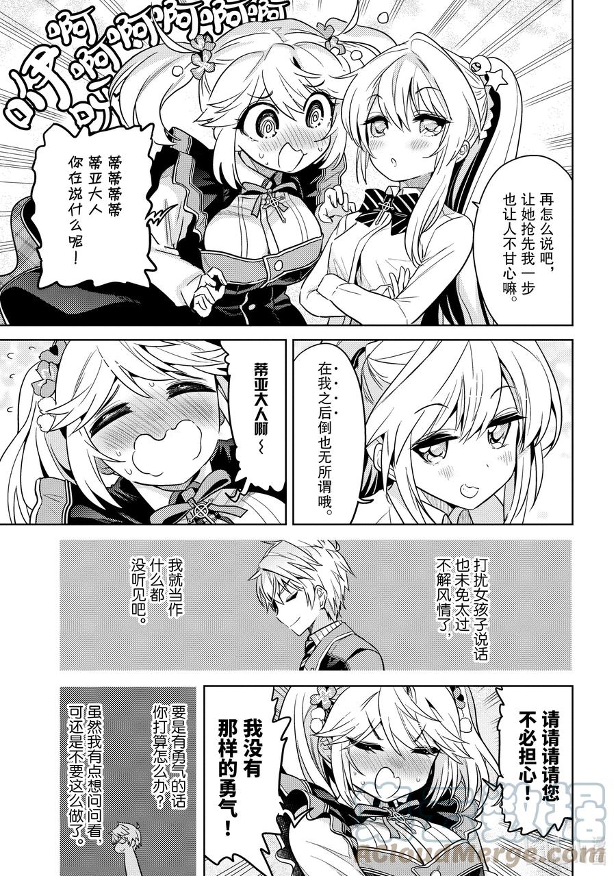 《世界最强暗杀者转生成异世界贵族》13 第13话 第33页