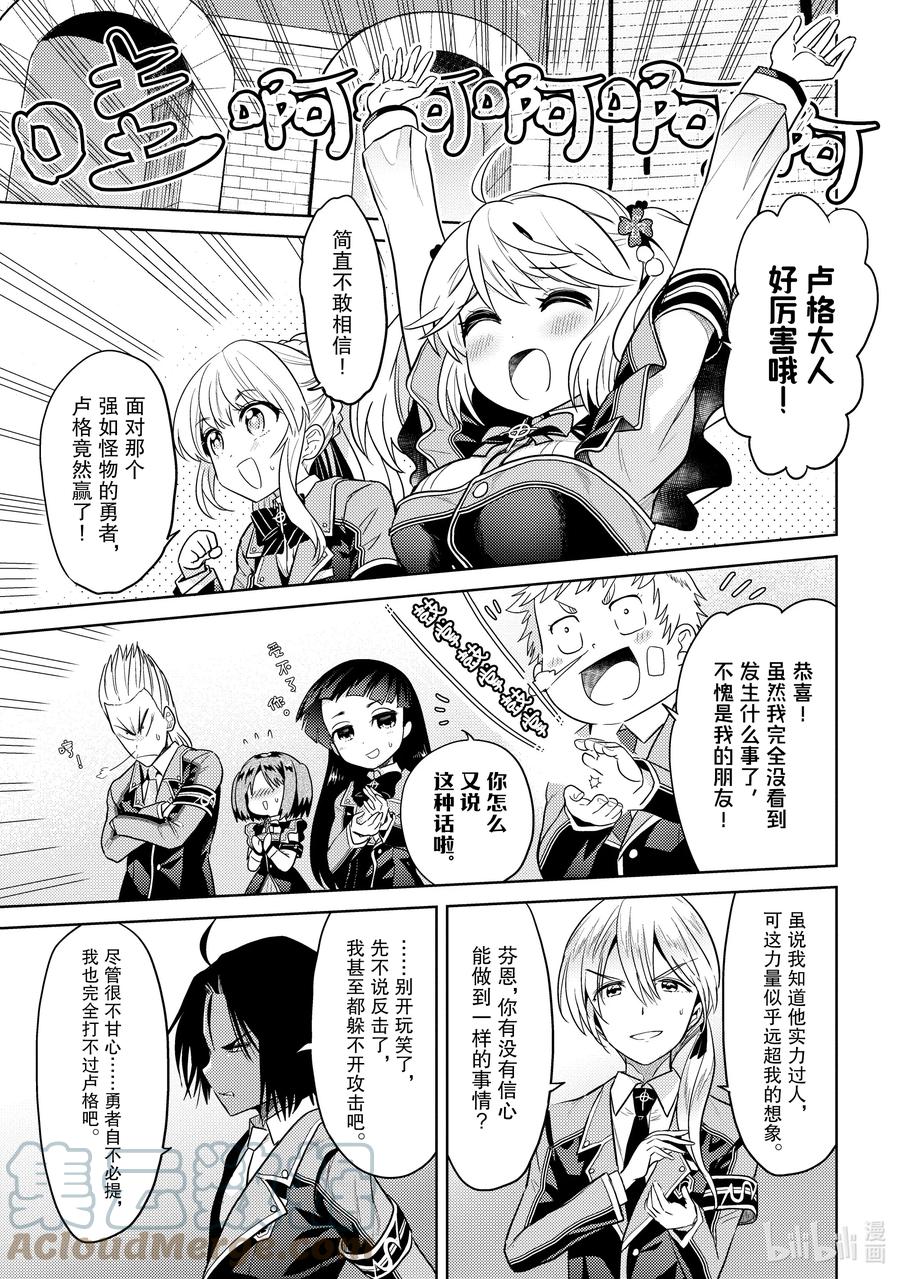 《世界最强暗杀者转生成异世界贵族》13 第13话 第23页