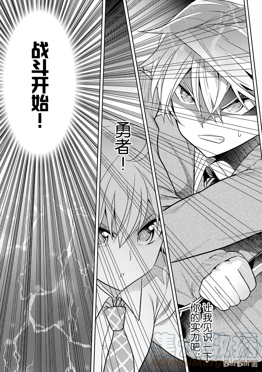 《世界最强暗杀者转生成异世界贵族》13 第13话 第9页