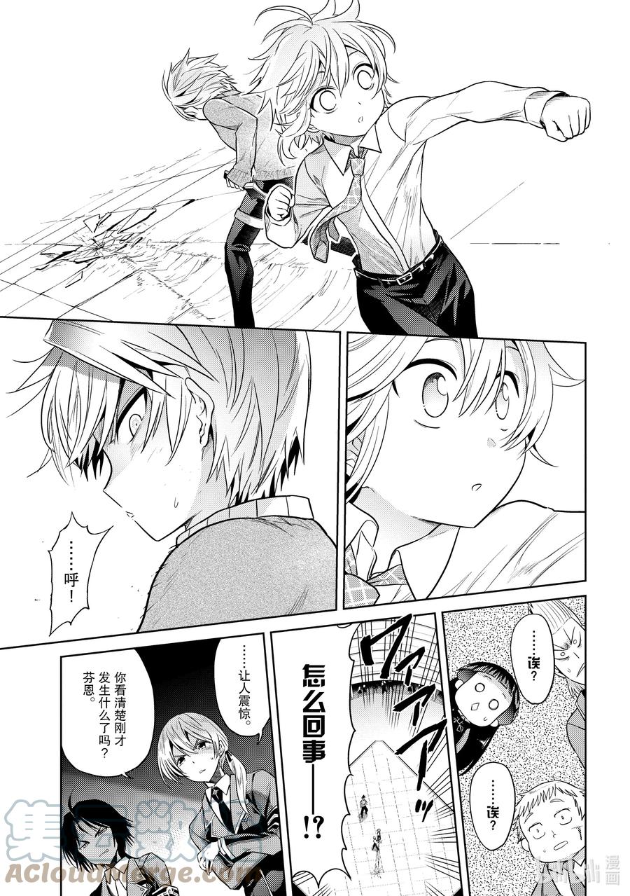 《世界最强暗杀者转生成异世界贵族》13 第13话 第11页