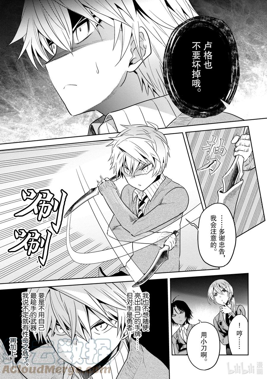 《世界最强暗杀者转生成异世界贵族》13 第13话 第7页