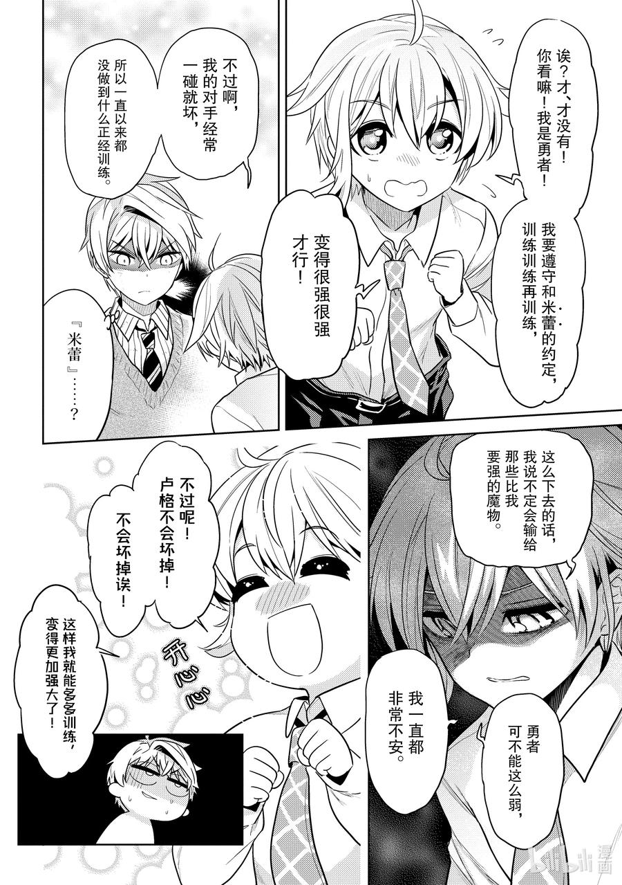 《世界最强暗杀者转生成异世界贵族》13 第13话 第26页