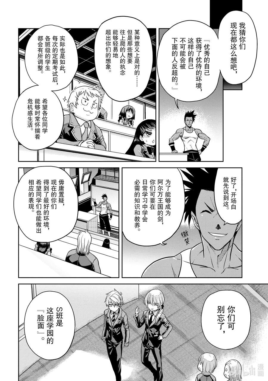 《世界最强暗杀者转生成异世界贵族》13 第13话 第36页