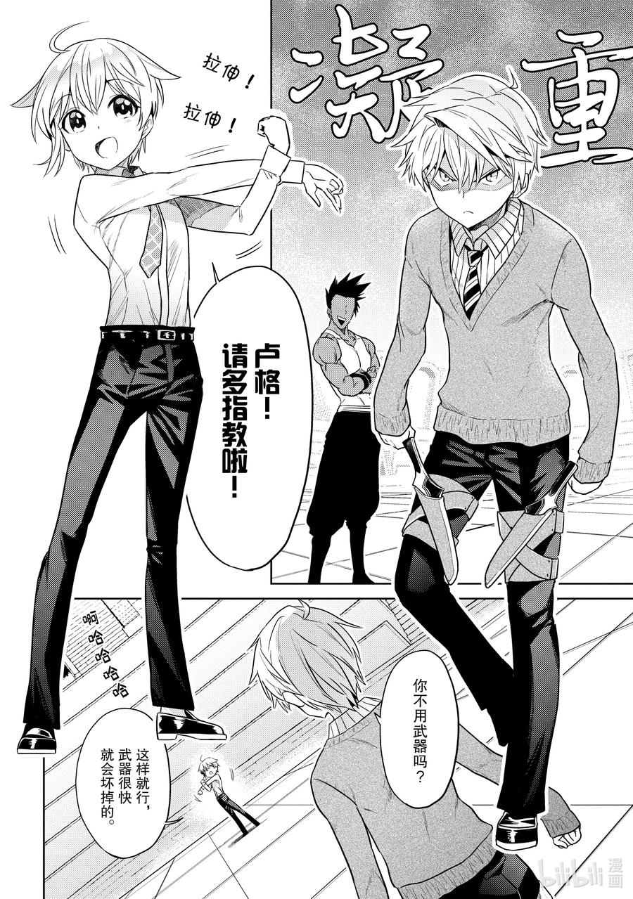《世界最强暗杀者转生成异世界贵族》13 第13话 第6页
