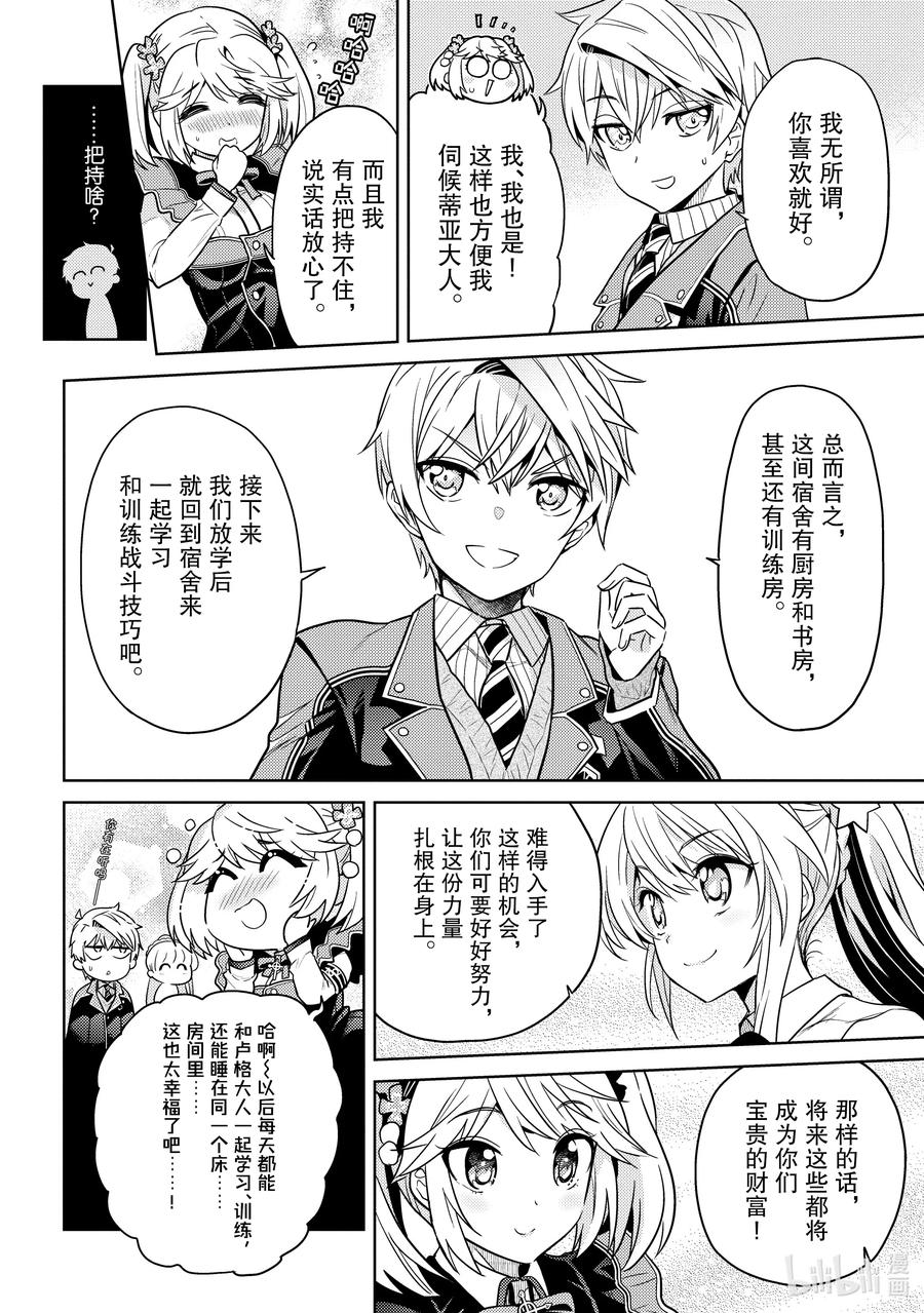 《世界最强暗杀者转生成异世界贵族》13 第13话 第34页
