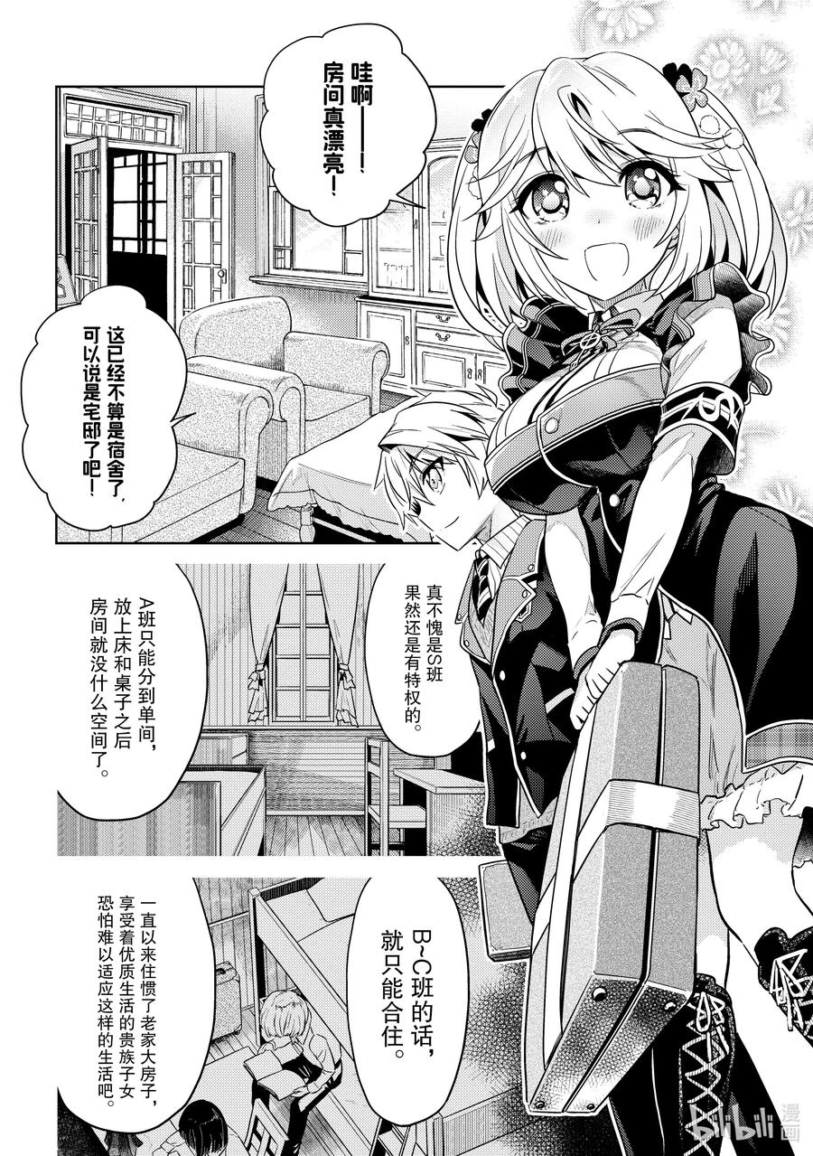 《世界最强暗杀者转生成异世界贵族》13 第13话 第30页