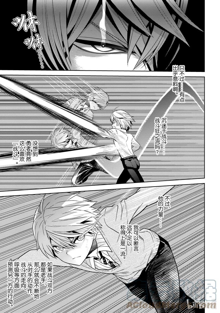 《世界最强暗杀者转生成异世界贵族》13 第13话 第17页