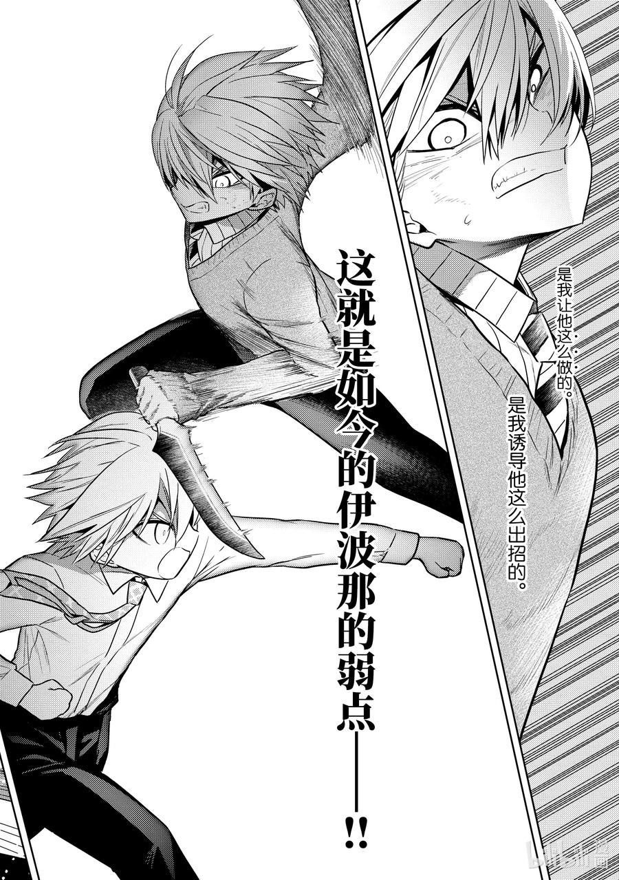 《世界最强暗杀者转生成异世界贵族》13 第13话 第20页