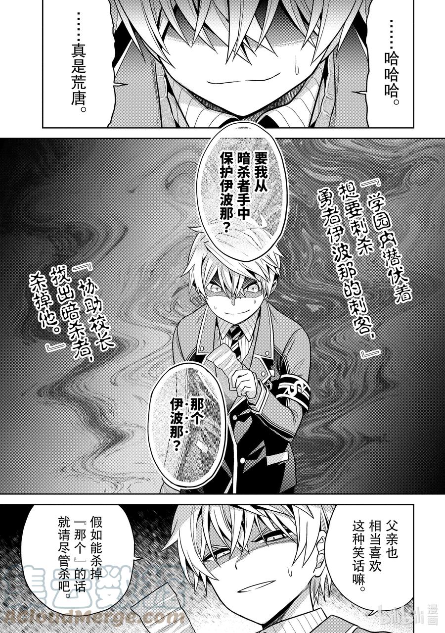《世界最强暗杀者转生成异世界贵族》13 第13话 第39页