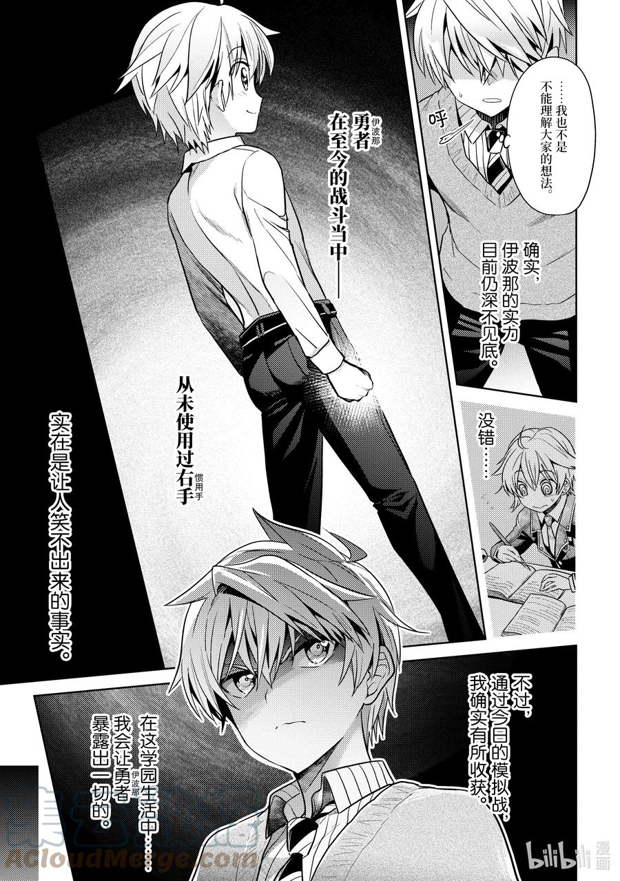 《世界最强暗杀者转生成异世界贵族》13 第13话 第29页