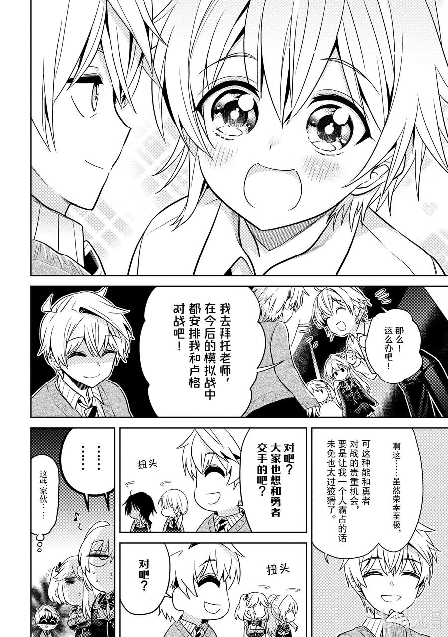 《世界最强暗杀者转生成异世界贵族》13 第13话 第28页