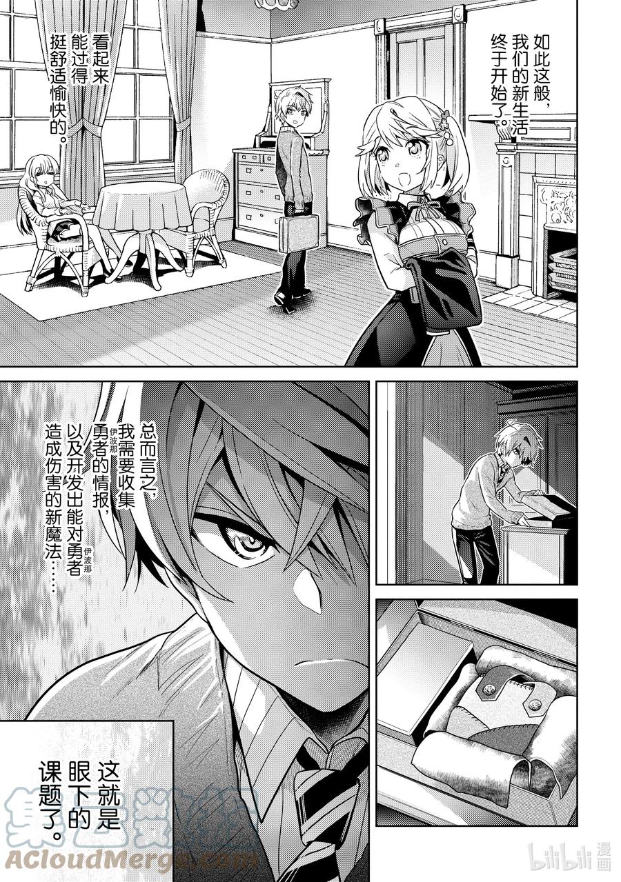 《世界最强暗杀者转生成异世界贵族》13 第13话 第35页