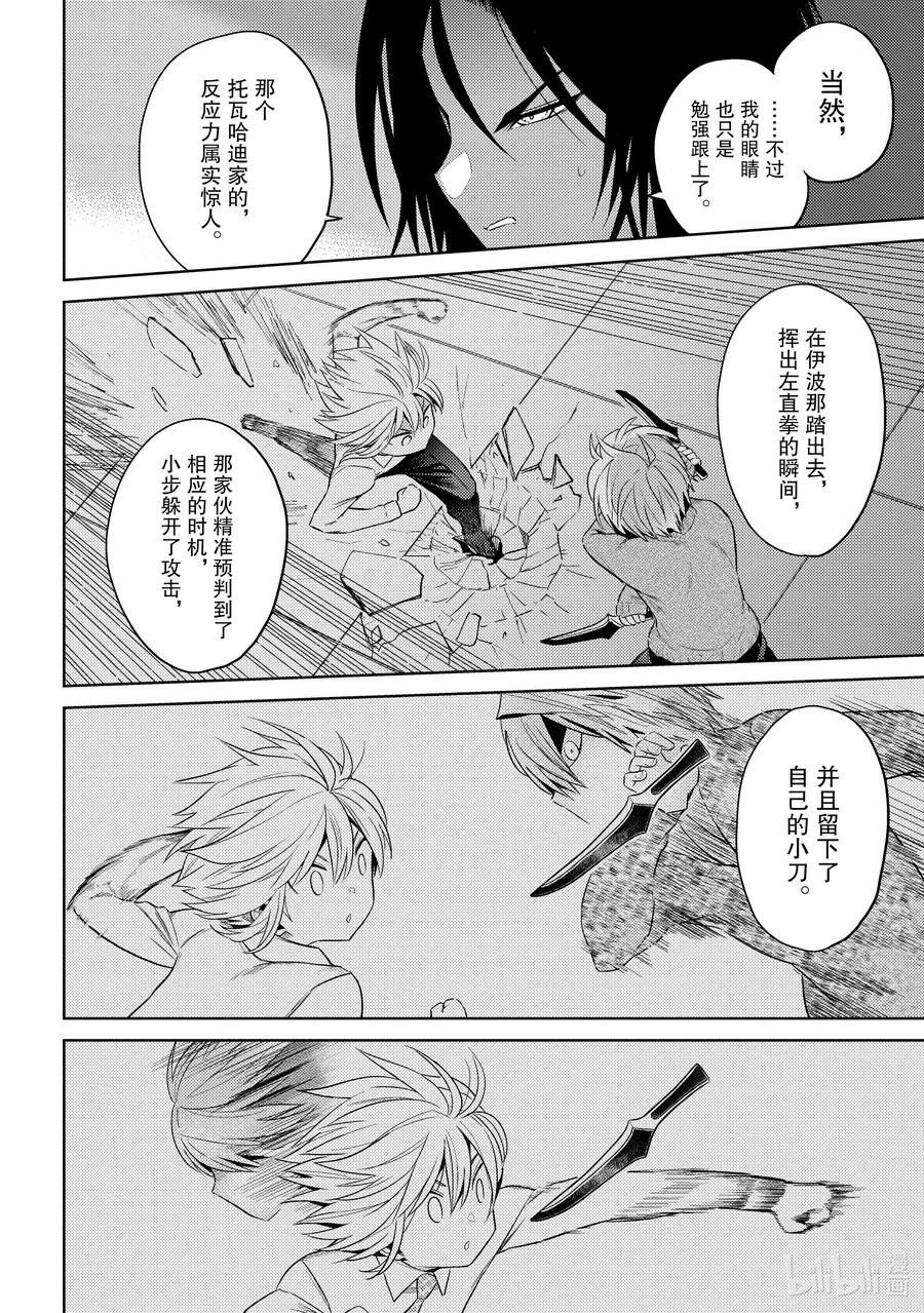 《世界最强暗杀者转生成异世界贵族》13 第13话 第12页