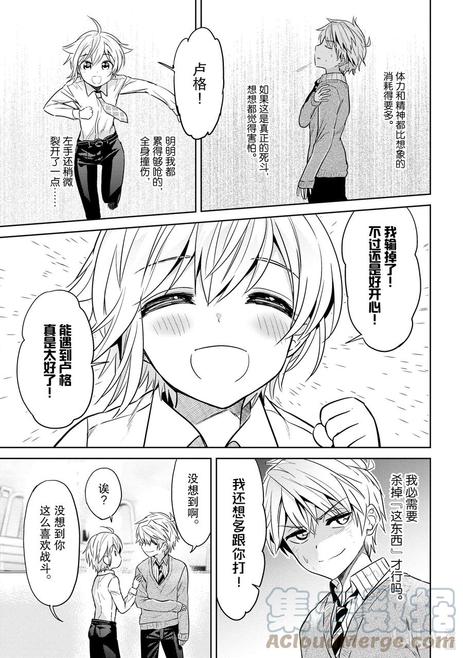 《世界最强暗杀者转生成异世界贵族》13 第13话 第25页