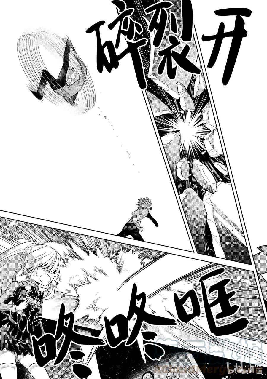《世界最强暗杀者转生成异世界贵族》13 第13话 第21页