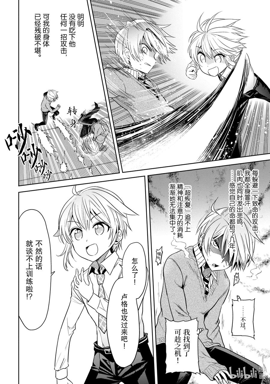 《世界最强暗杀者转生成异世界贵族》13 第13话 第16页