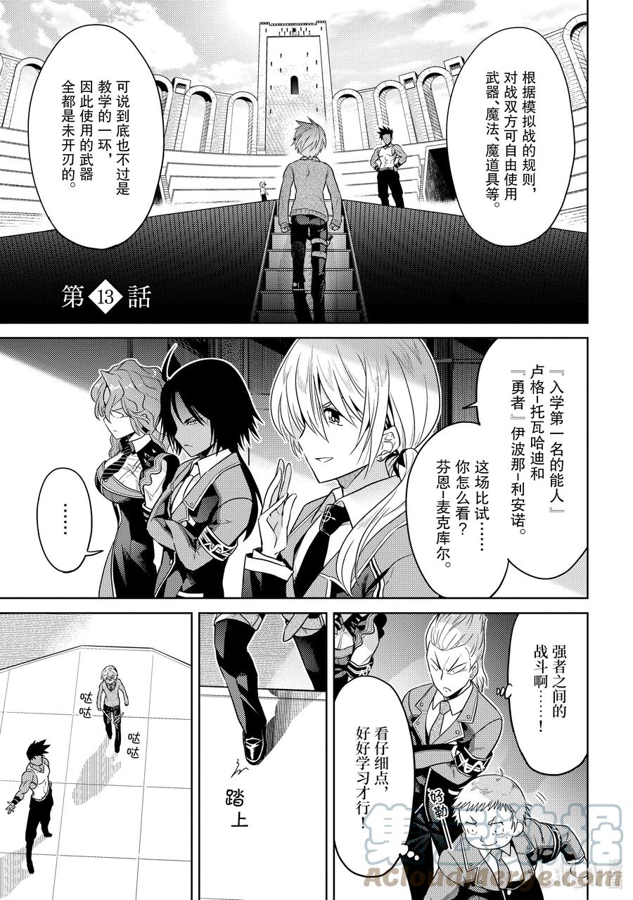 《世界最强暗杀者转生成异世界贵族》13 第13话 第5页