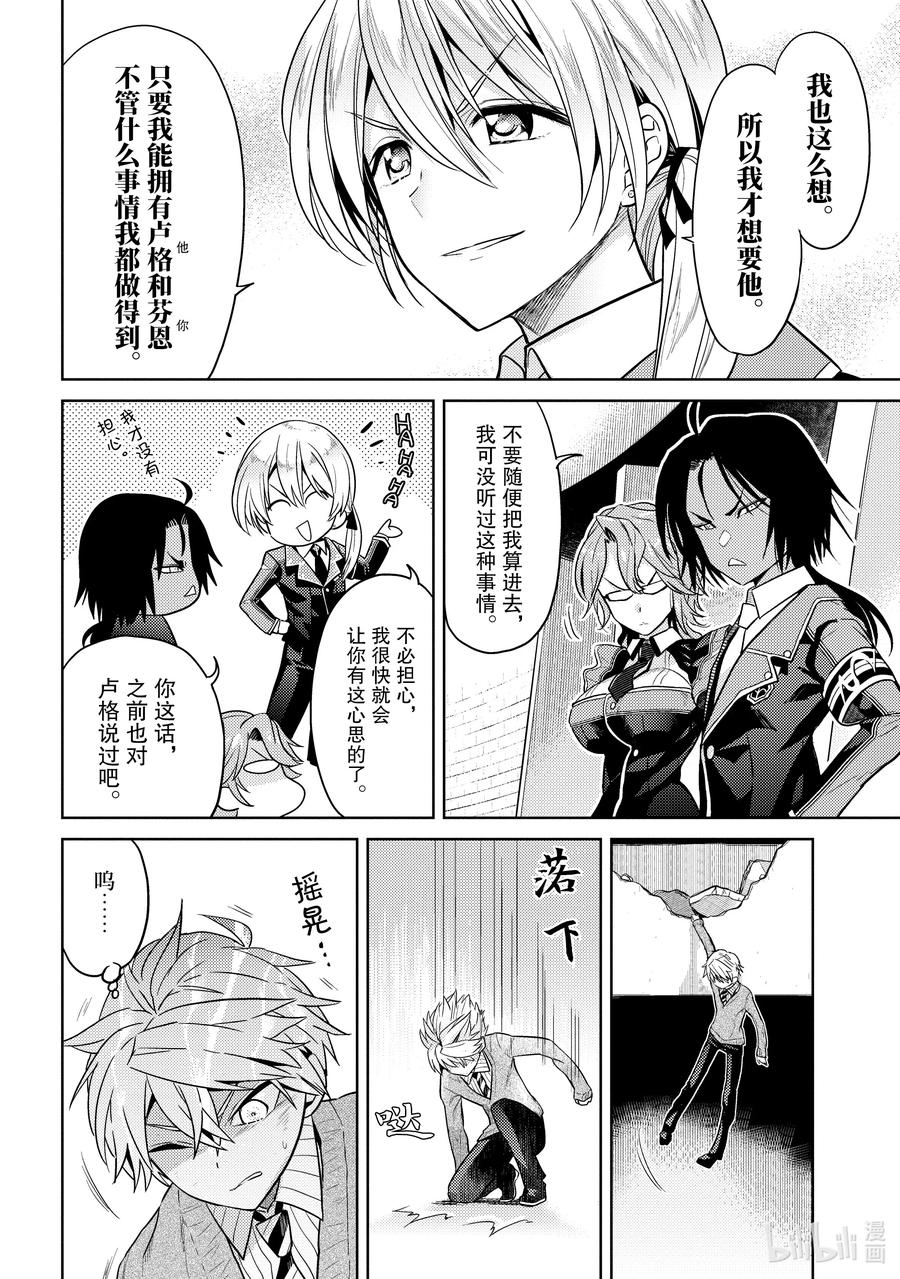 《世界最强暗杀者转生成异世界贵族》13 第13话 第24页