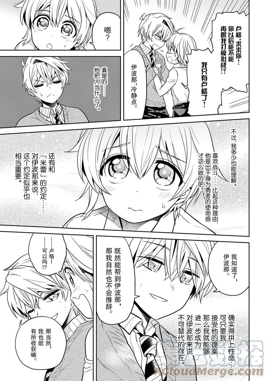 《世界最强暗杀者转生成异世界贵族》13 第13话 第27页