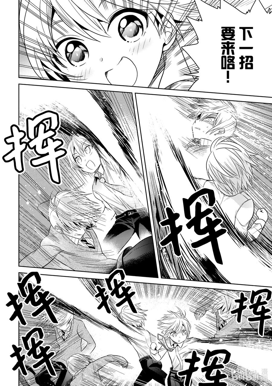 《世界最强暗杀者转生成异世界贵族》13 第13话 第14页