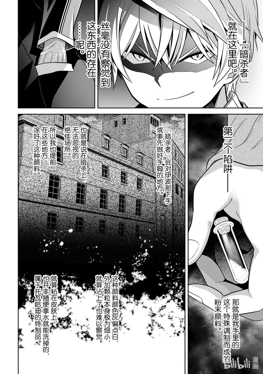 《世界最强暗杀者转生成异世界贵族》14 第14话 第22页
