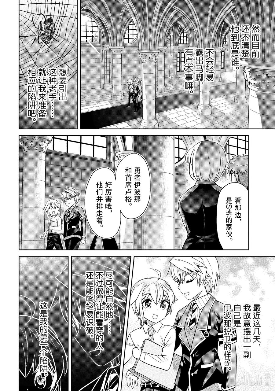 《世界最强暗杀者转生成异世界贵族》14 第14话 第16页