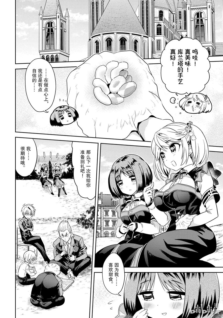 《世界最强暗杀者转生成异世界贵族》14 第14话 第6页