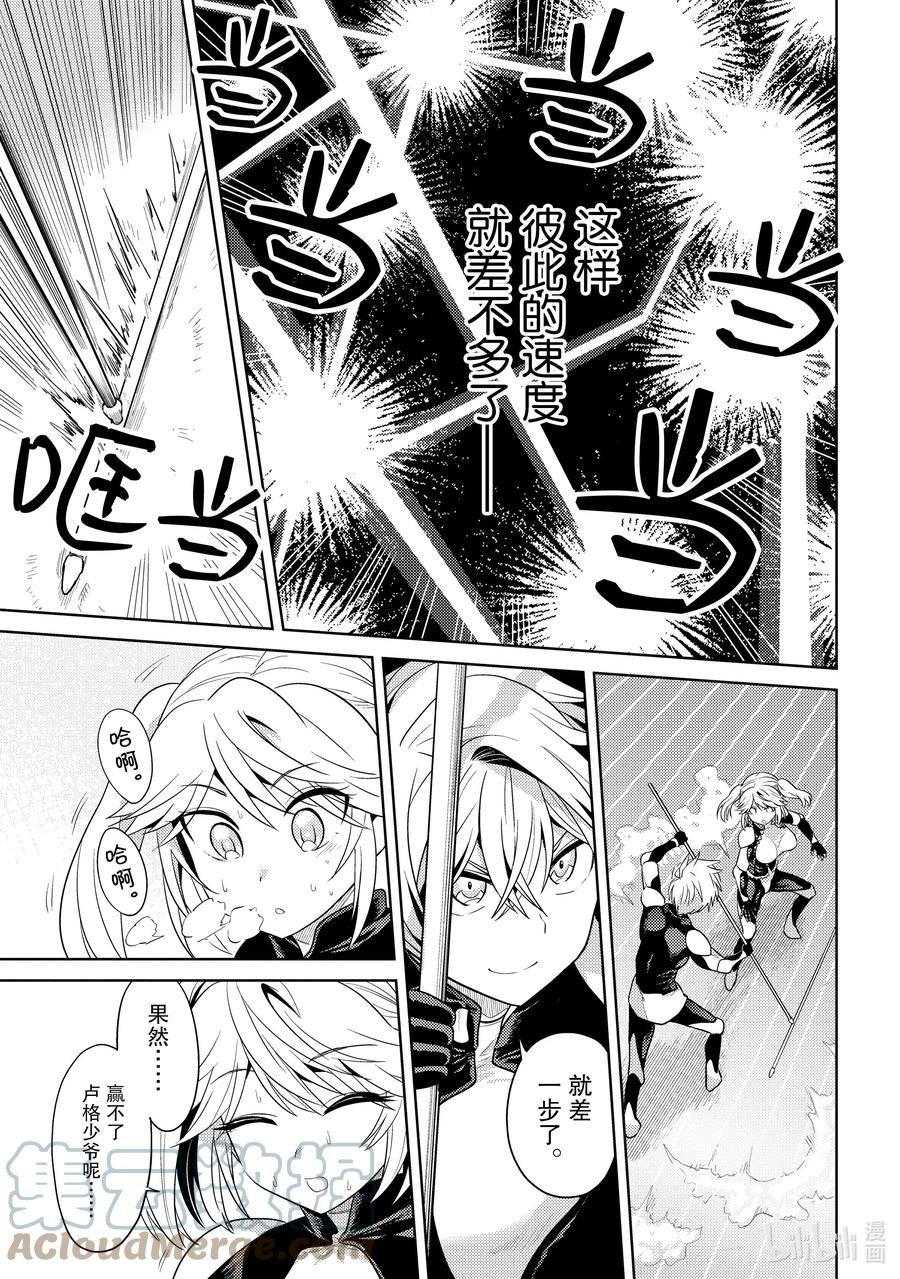 《世界最强暗杀者转生成异世界贵族》14 第14话 第3页