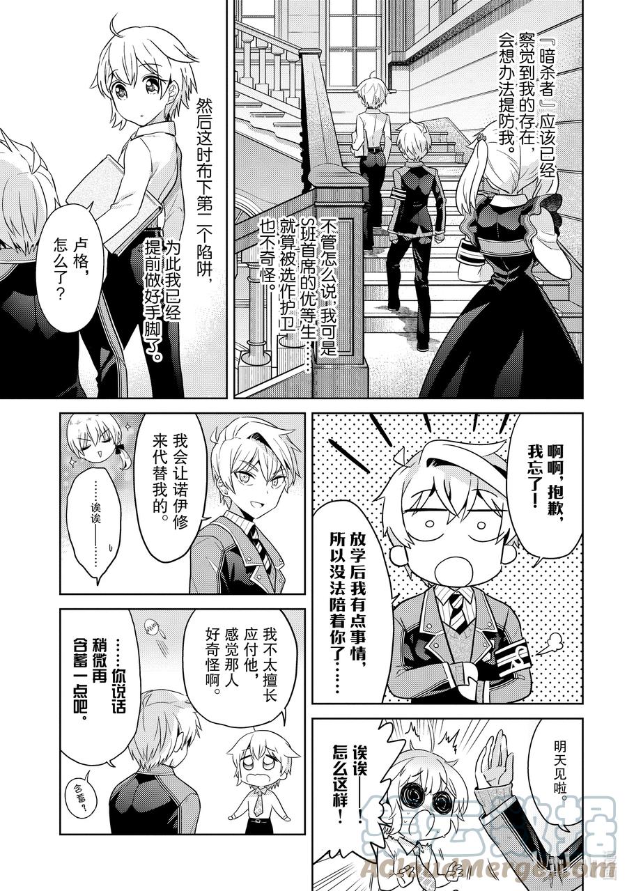 《世界最强暗杀者转生成异世界贵族》14 第14话 第17页